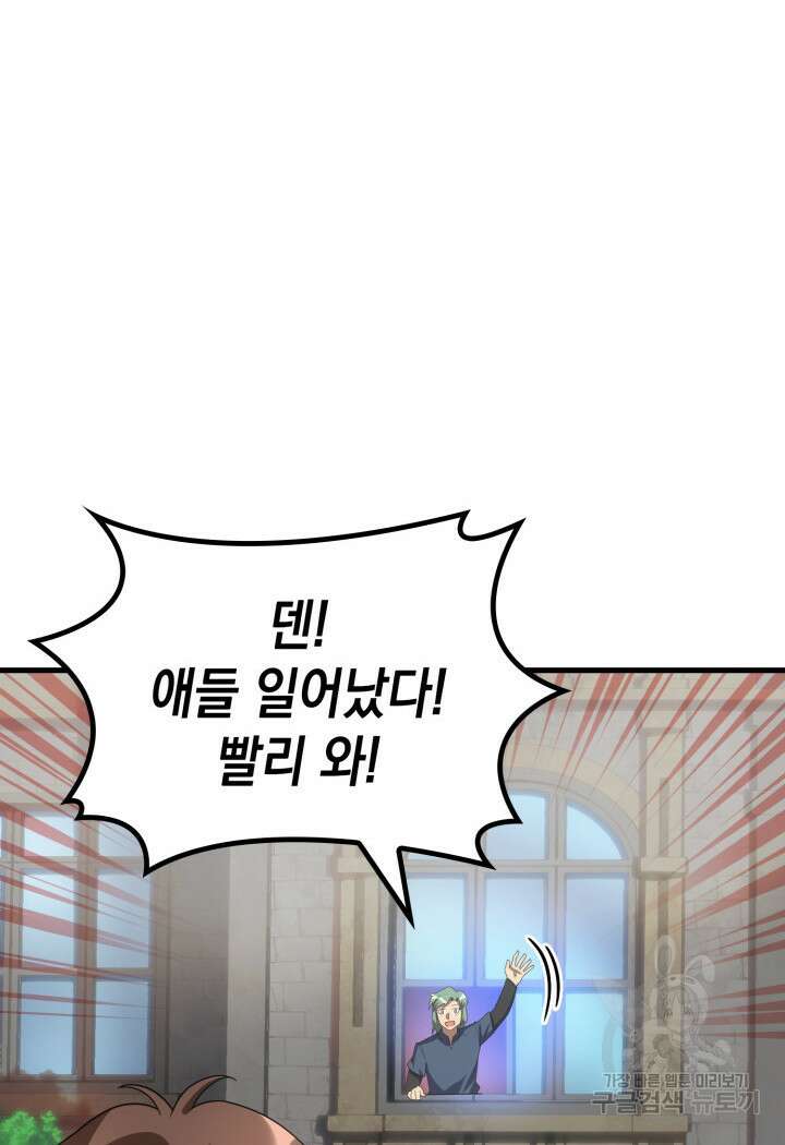 전투종족으로 환생한 나의 공무원 생활기 83화 124