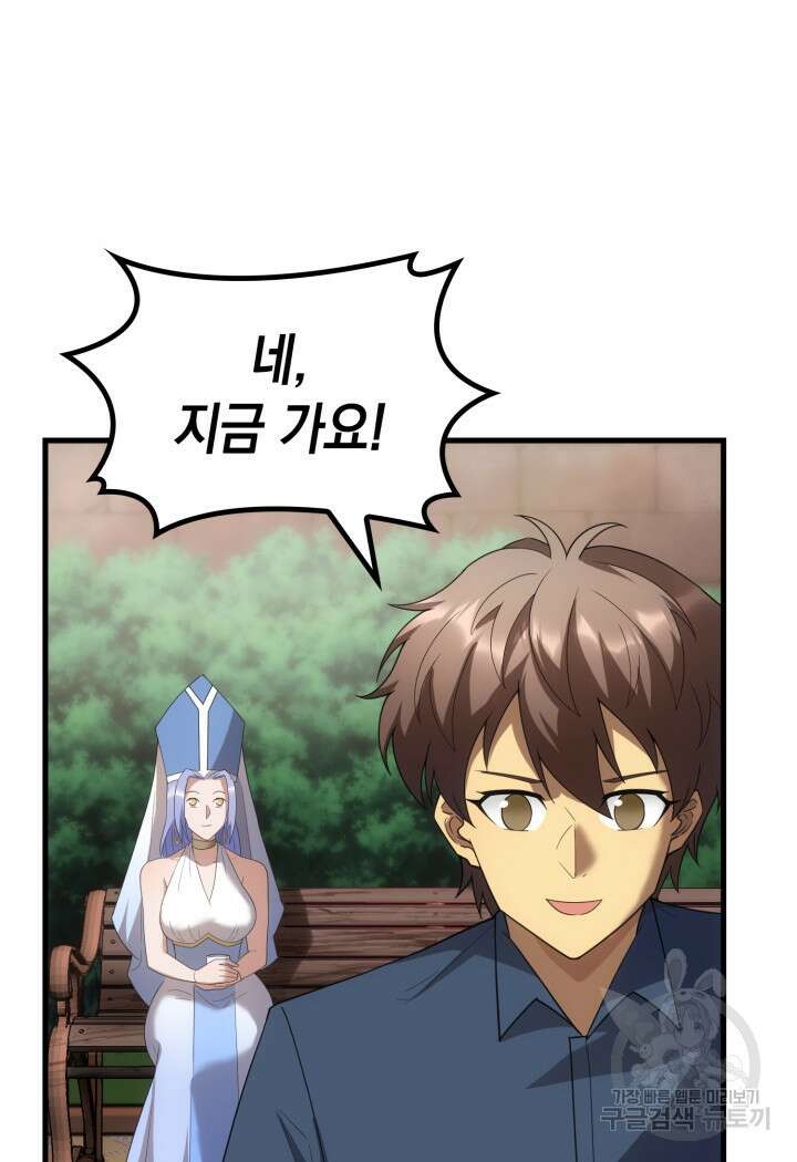 전투종족으로 환생한 나의 공무원 생활기 83화 126