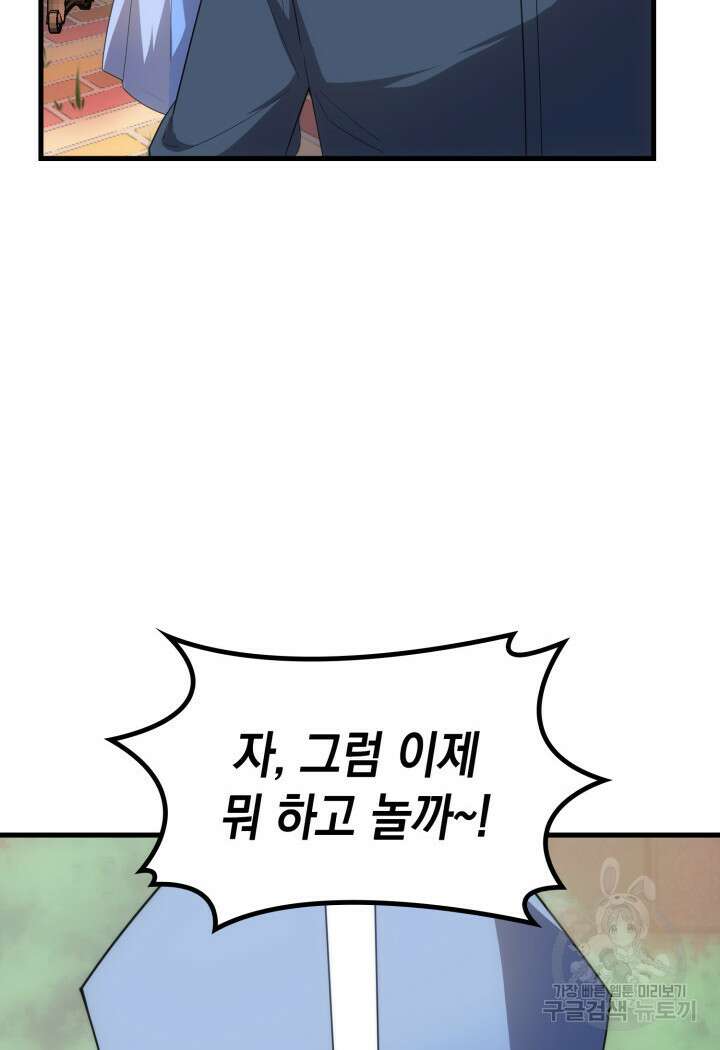 전투종족으로 환생한 나의 공무원 생활기 83화 127