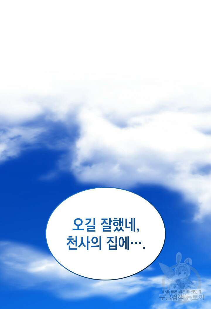 전투종족으로 환생한 나의 공무원 생활기 83화 129