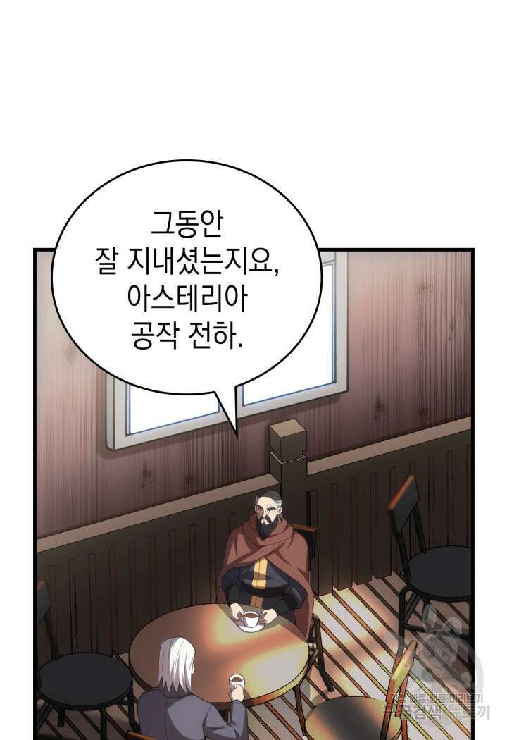 전투종족으로 환생한 나의 공무원 생활기 83화 140