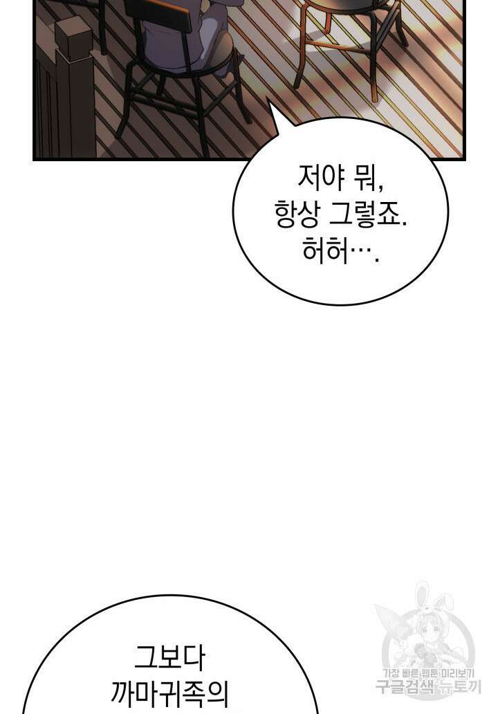 전투종족으로 환생한 나의 공무원 생활기 83화 141