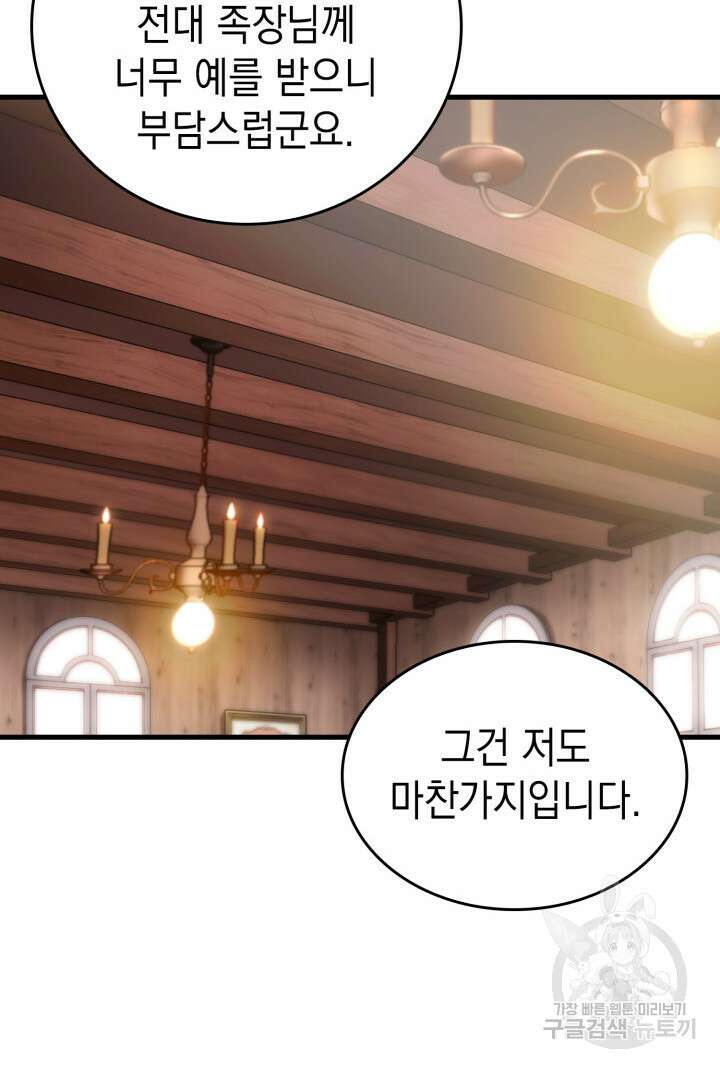 전투종족으로 환생한 나의 공무원 생활기 83화 142