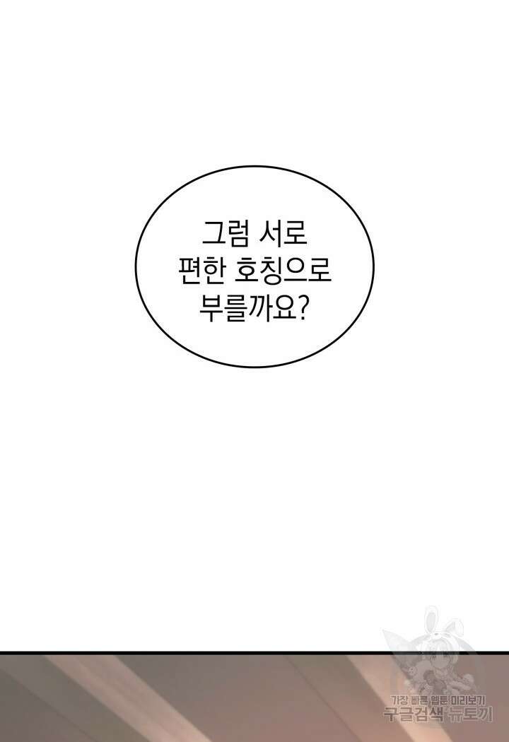 전투종족으로 환생한 나의 공무원 생활기 83화 143