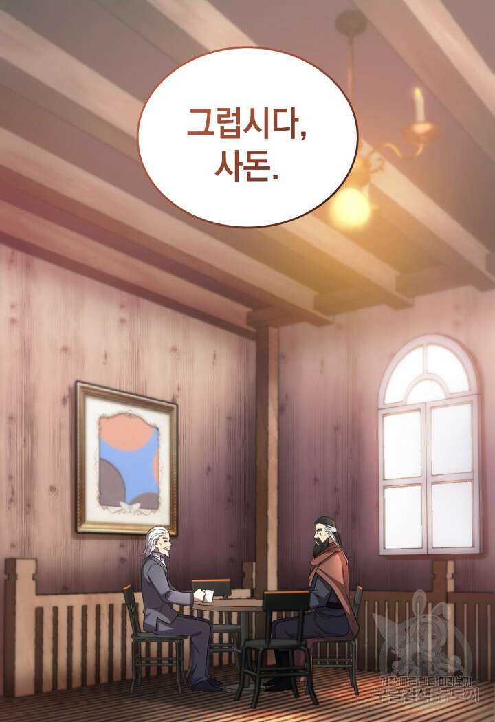 전투종족으로 환생한 나의 공무원 생활기 83화 144