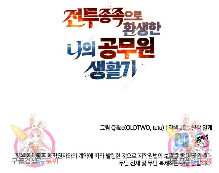 전투종족으로 환생한 나의 공무원 생활기 83화 146
