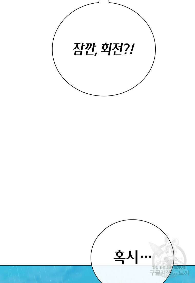 마법학교 마법사로 살아가는 법 65화 2