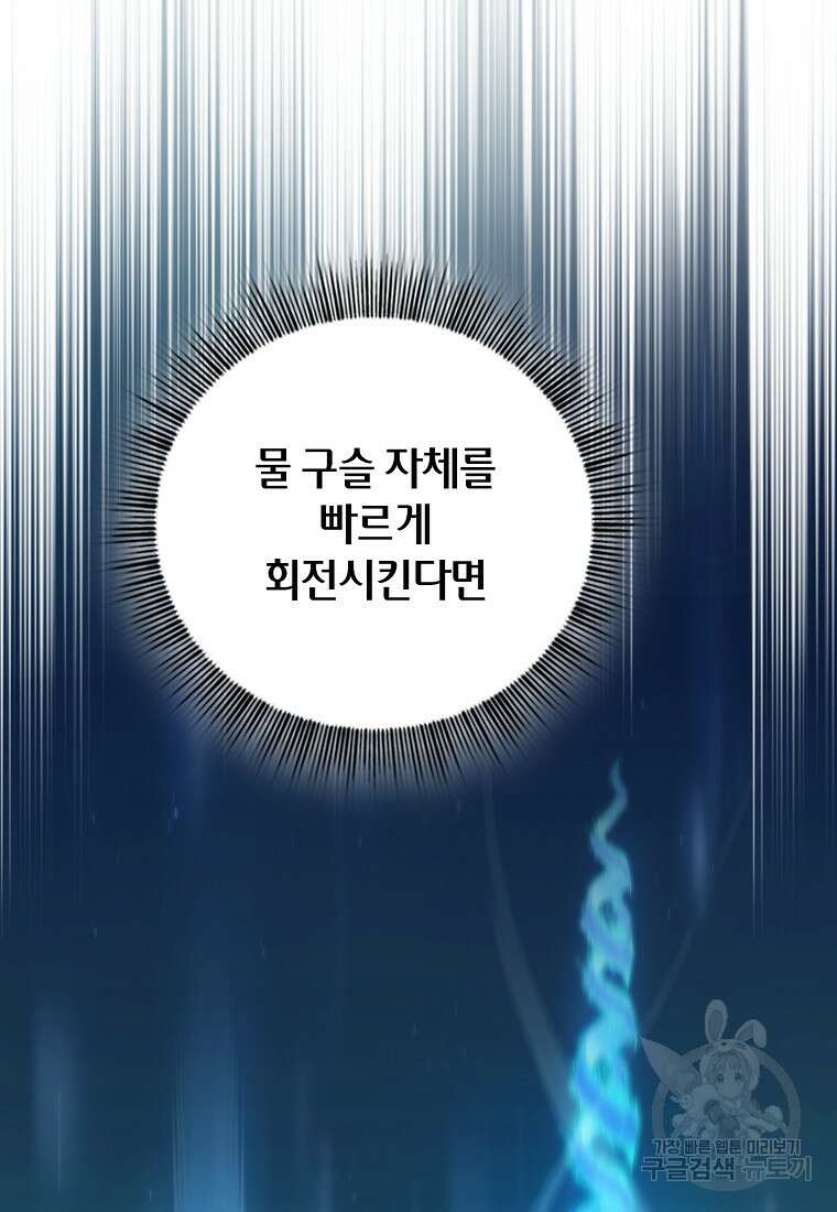 마법학교 마법사로 살아가는 법 65화 4