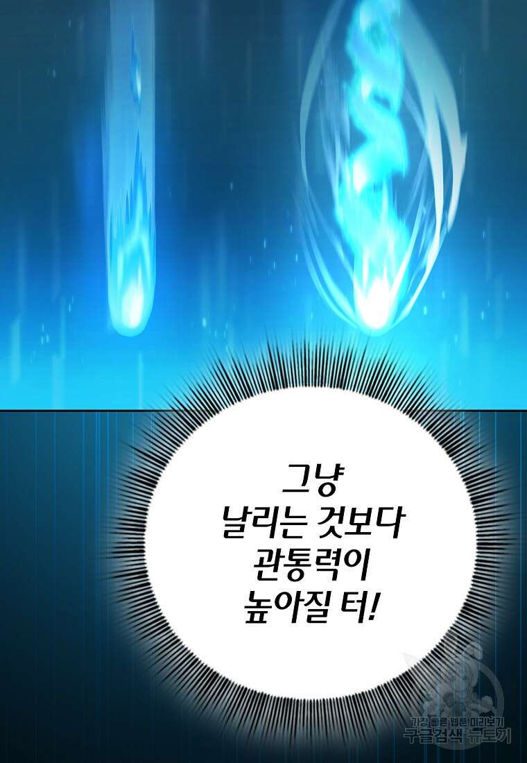 마법학교 마법사로 살아가는 법 65화 5