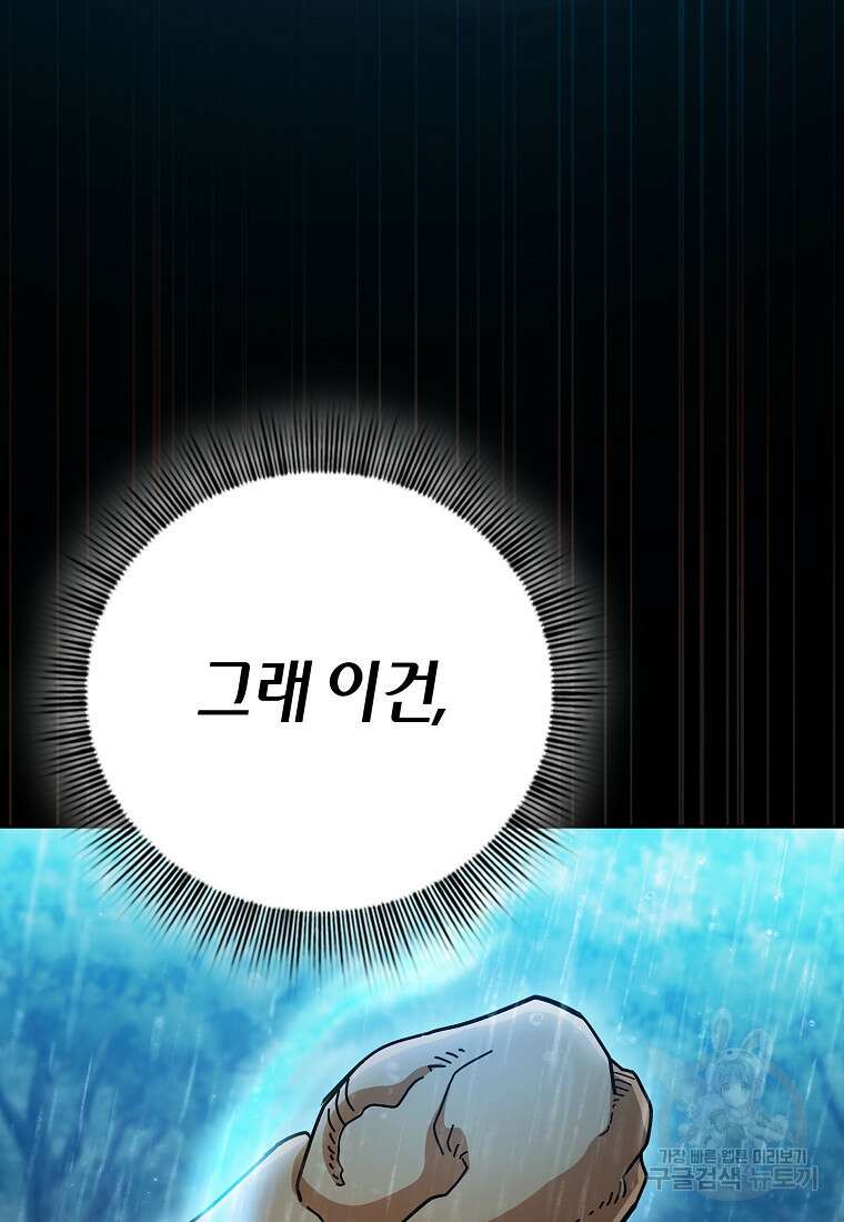 마법학교 마법사로 살아가는 법 65화 6