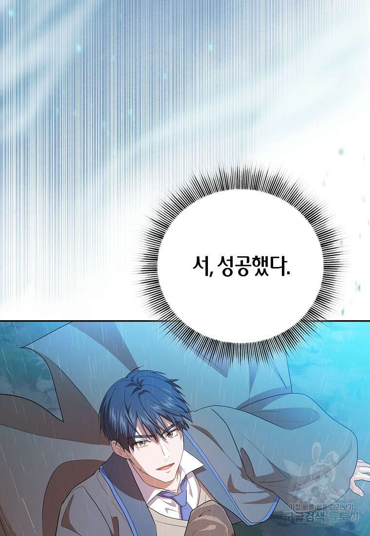 마법학교 마법사로 살아가는 법 65화 15