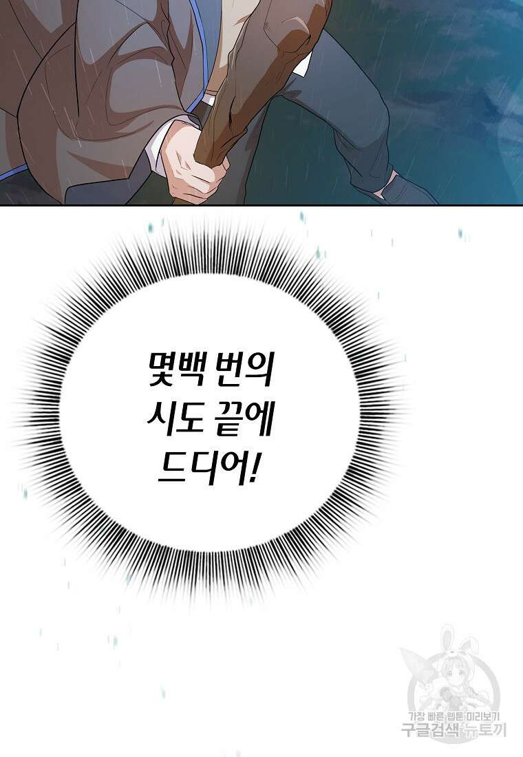 마법학교 마법사로 살아가는 법 65화 16