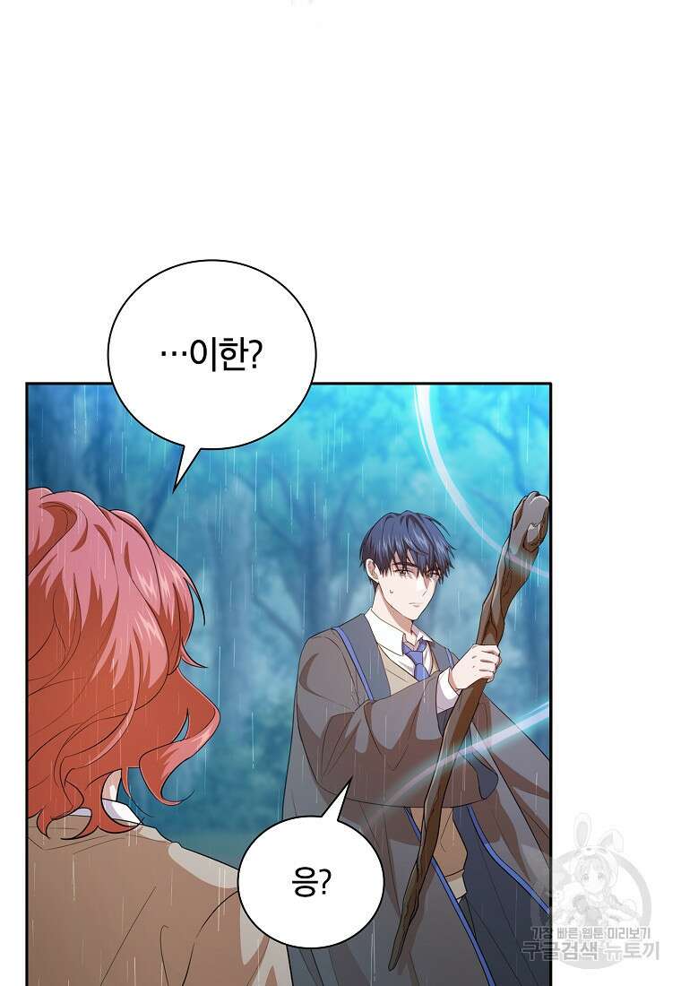 마법학교 마법사로 살아가는 법 65화 17