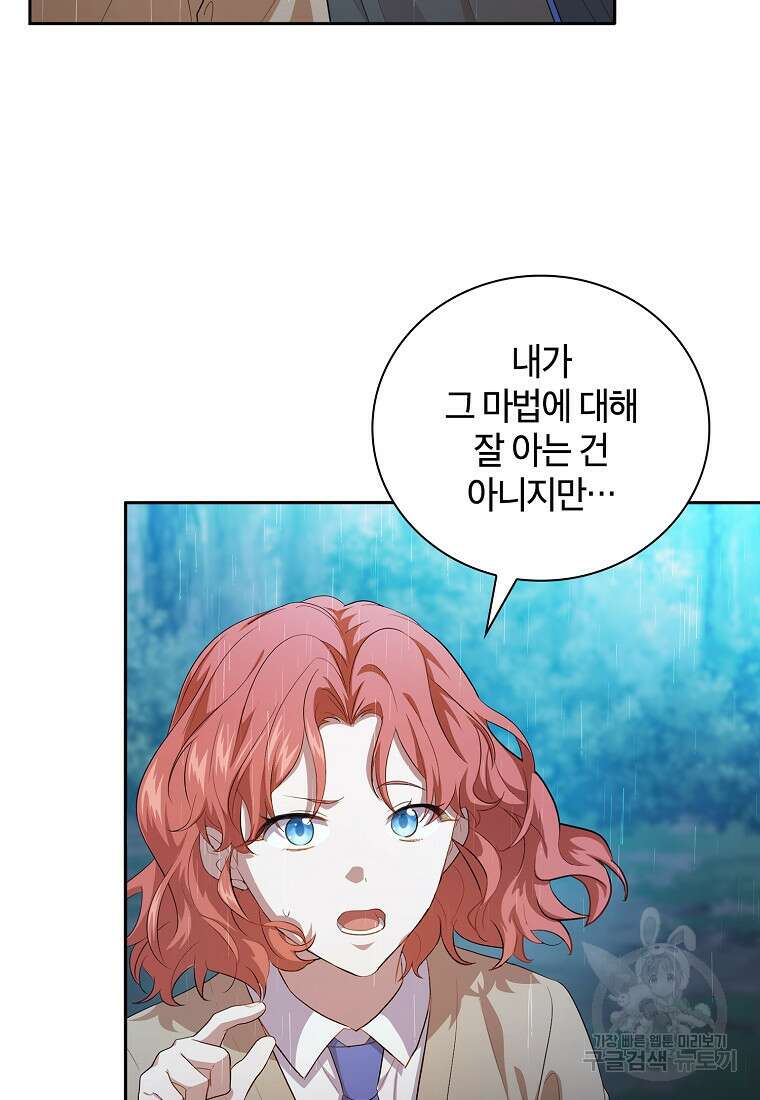마법학교 마법사로 살아가는 법 65화 18