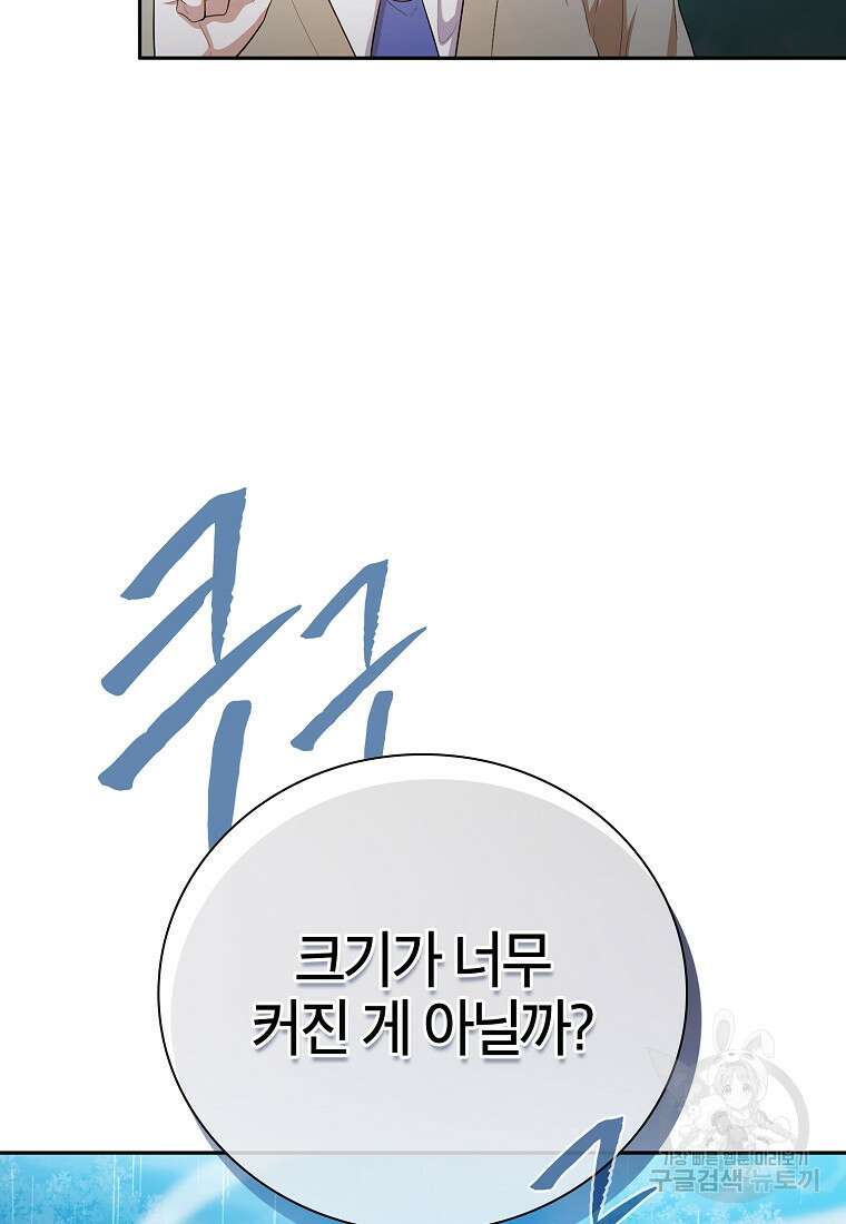 마법학교 마법사로 살아가는 법 65화 19