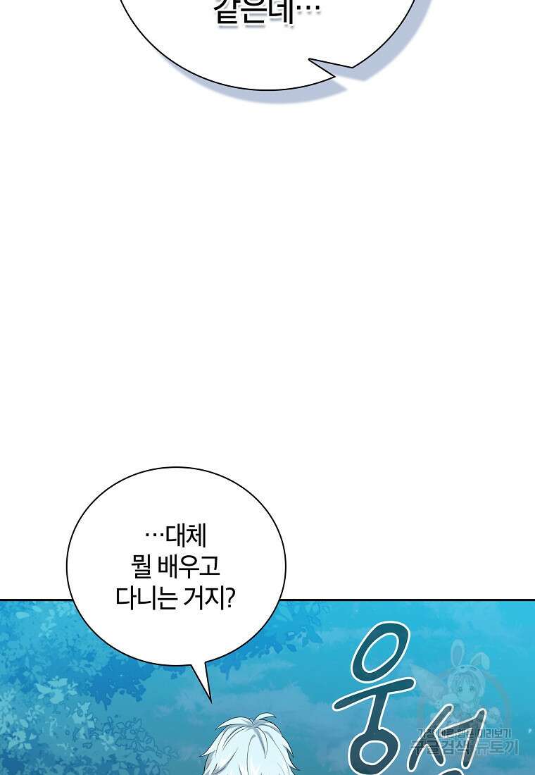 마법학교 마법사로 살아가는 법 65화 22