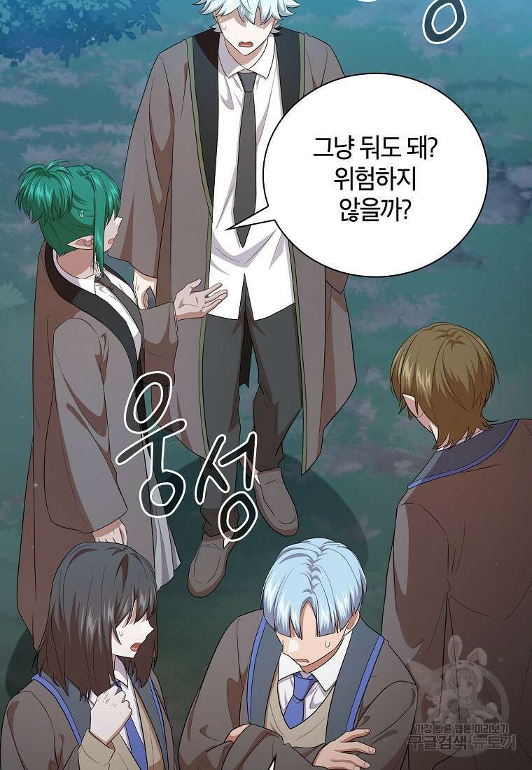 마법학교 마법사로 살아가는 법 65화 23
