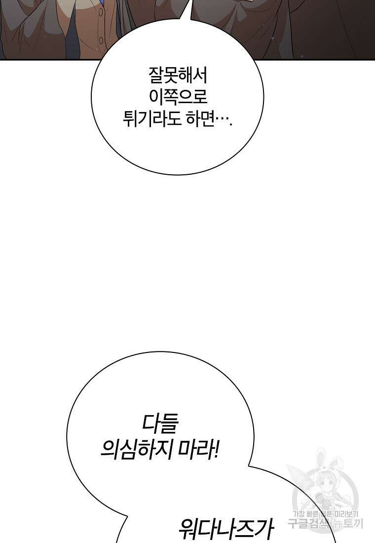 마법학교 마법사로 살아가는 법 65화 24