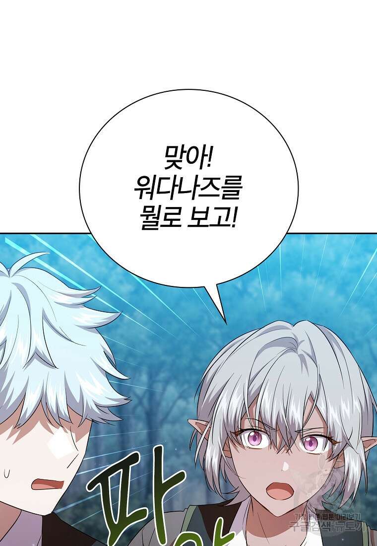 마법학교 마법사로 살아가는 법 65화 26