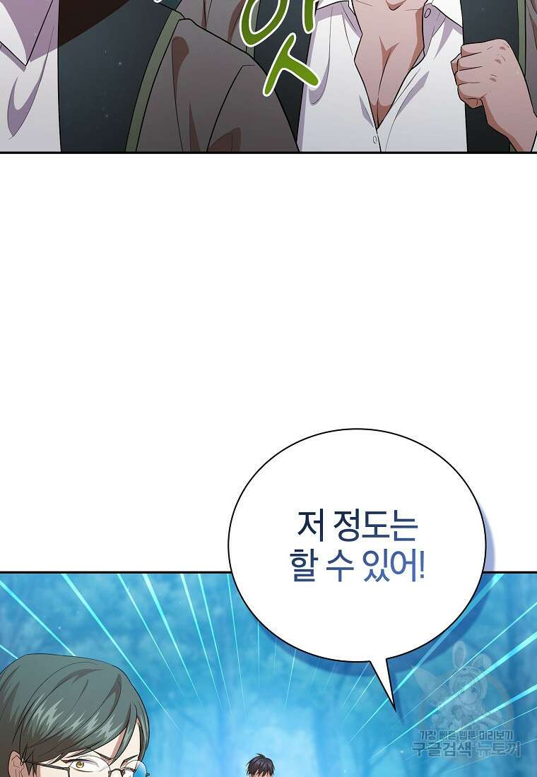 마법학교 마법사로 살아가는 법 65화 27