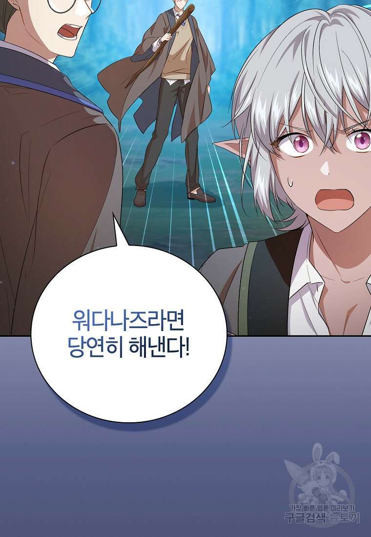 마법학교 마법사로 살아가는 법 65화 28