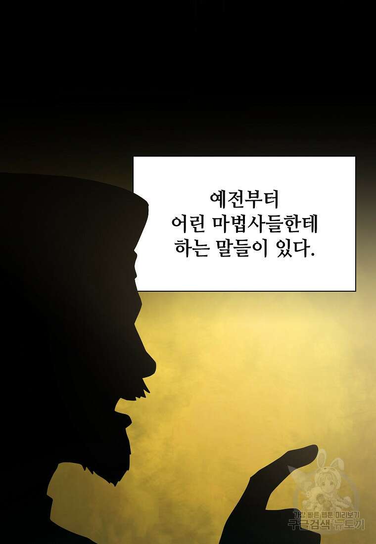 마법학교 마법사로 살아가는 법 65화 31