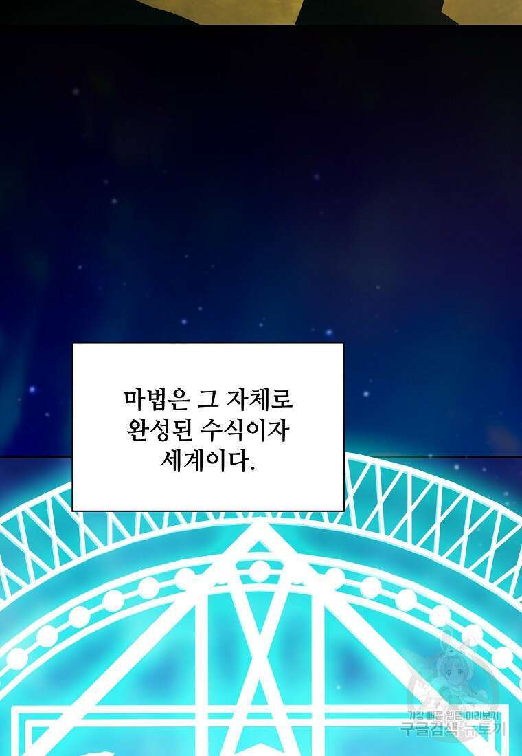 마법학교 마법사로 살아가는 법 65화 32