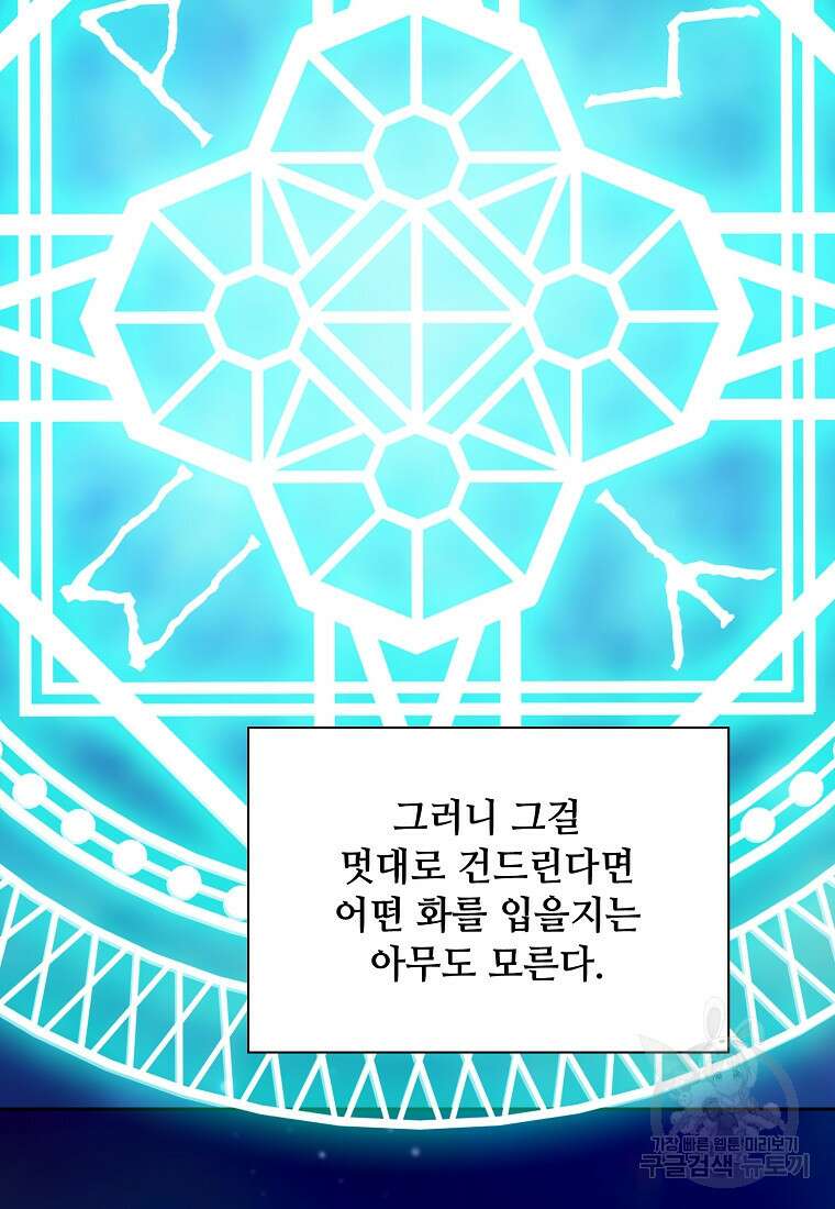 마법학교 마법사로 살아가는 법 65화 33