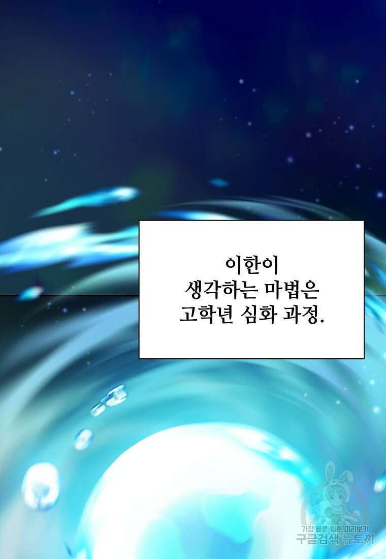 마법학교 마법사로 살아가는 법 65화 34