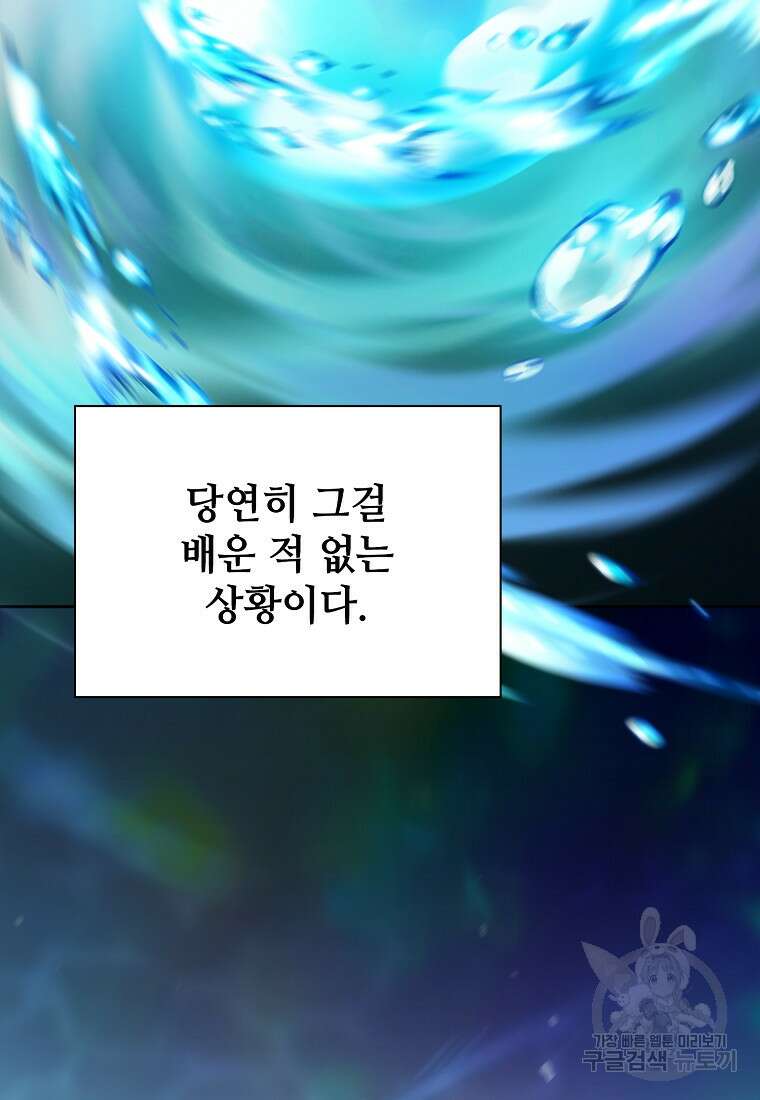 마법학교 마법사로 살아가는 법 65화 35