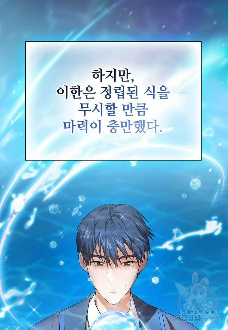 마법학교 마법사로 살아가는 법 65화 36