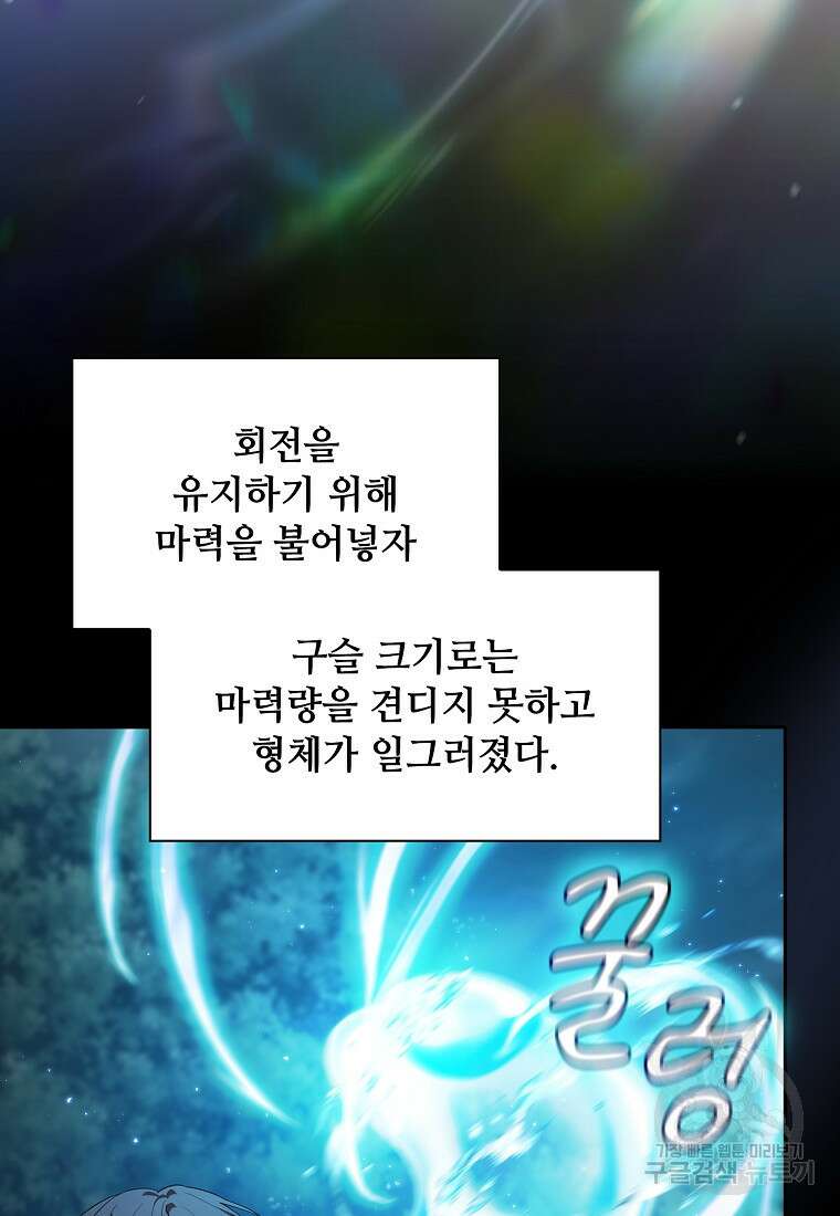 마법학교 마법사로 살아가는 법 65화 38