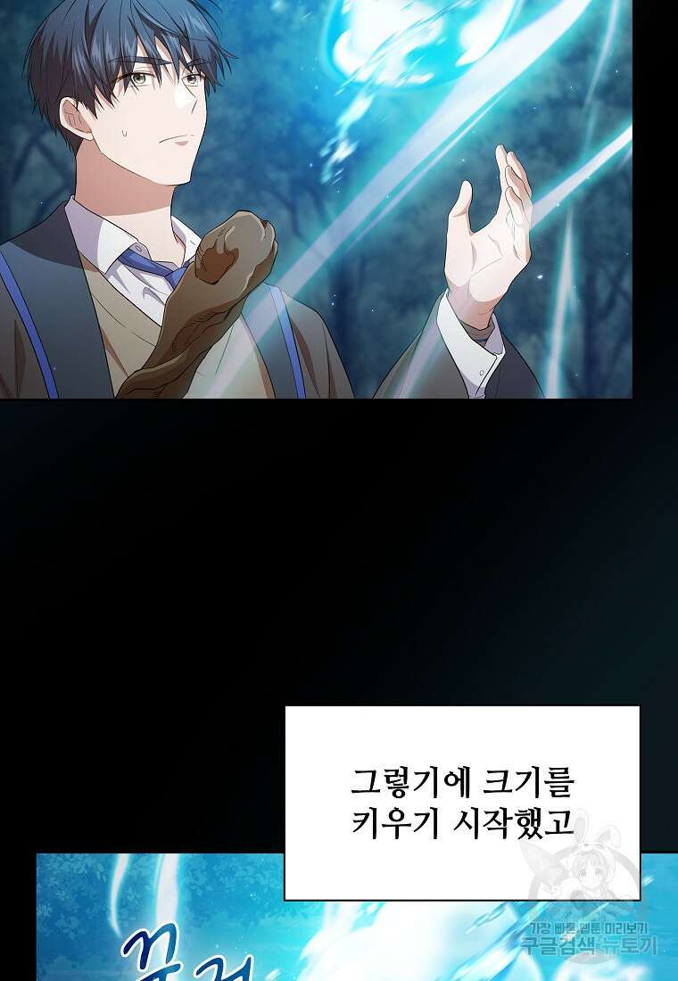 마법학교 마법사로 살아가는 법 65화 39