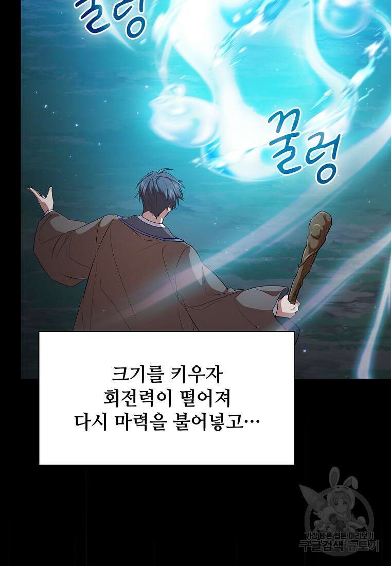 마법학교 마법사로 살아가는 법 65화 40