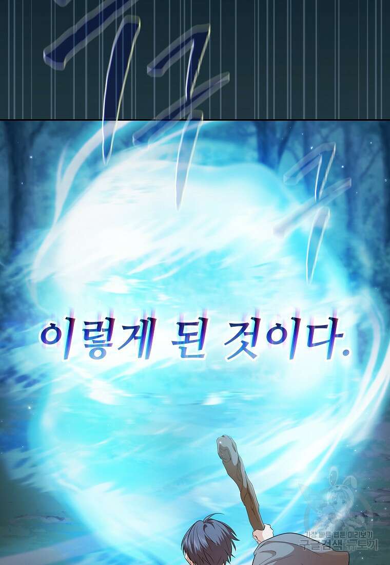 마법학교 마법사로 살아가는 법 65화 42