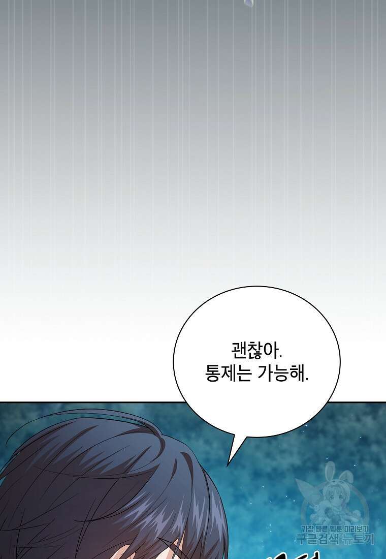 마법학교 마법사로 살아가는 법 65화 44