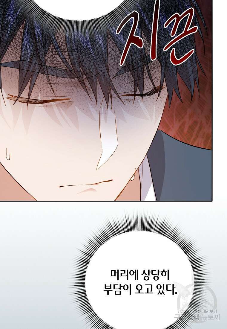 마법학교 마법사로 살아가는 법 65화 46