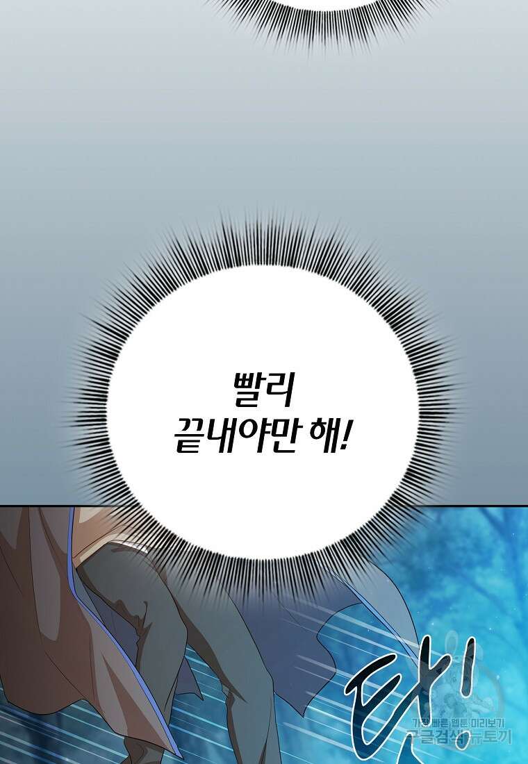 마법학교 마법사로 살아가는 법 65화 47