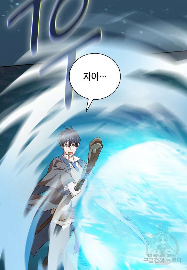 마법학교 마법사로 살아가는 법 65화 49