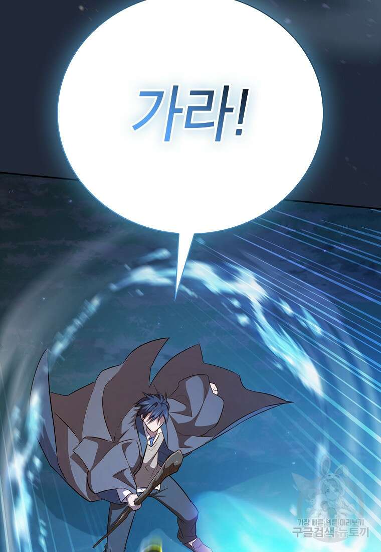 마법학교 마법사로 살아가는 법 65화 51