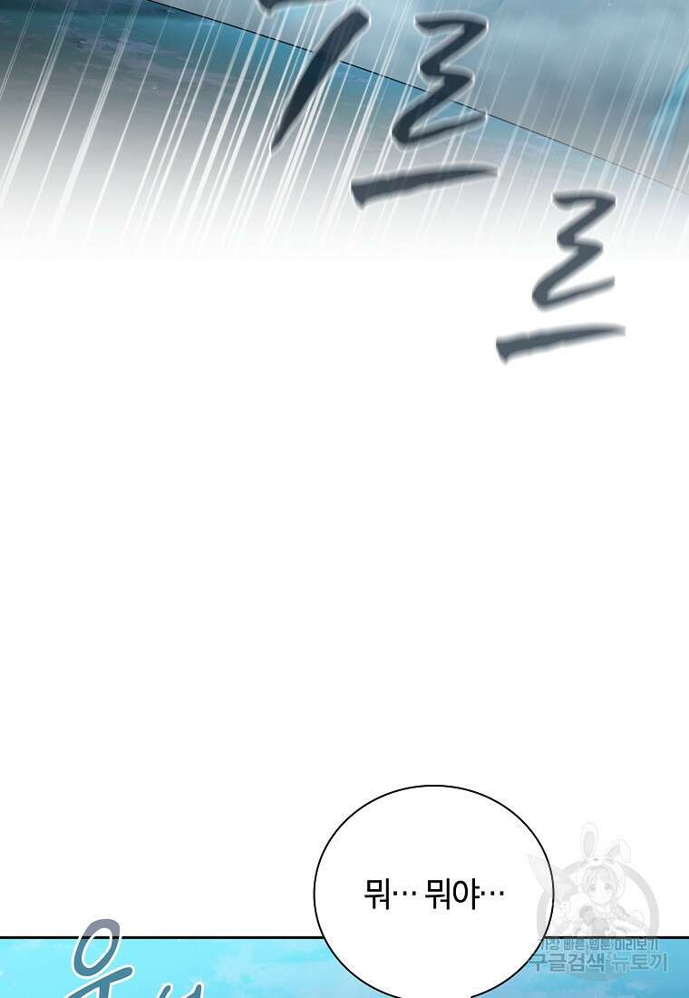 마법학교 마법사로 살아가는 법 65화 65