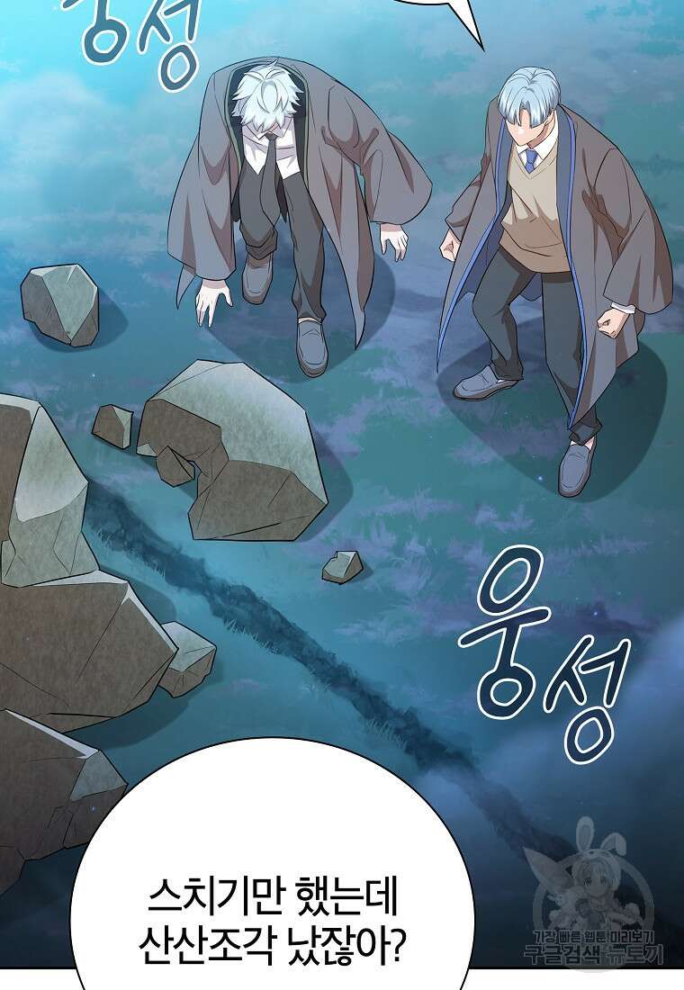 마법학교 마법사로 살아가는 법 65화 66