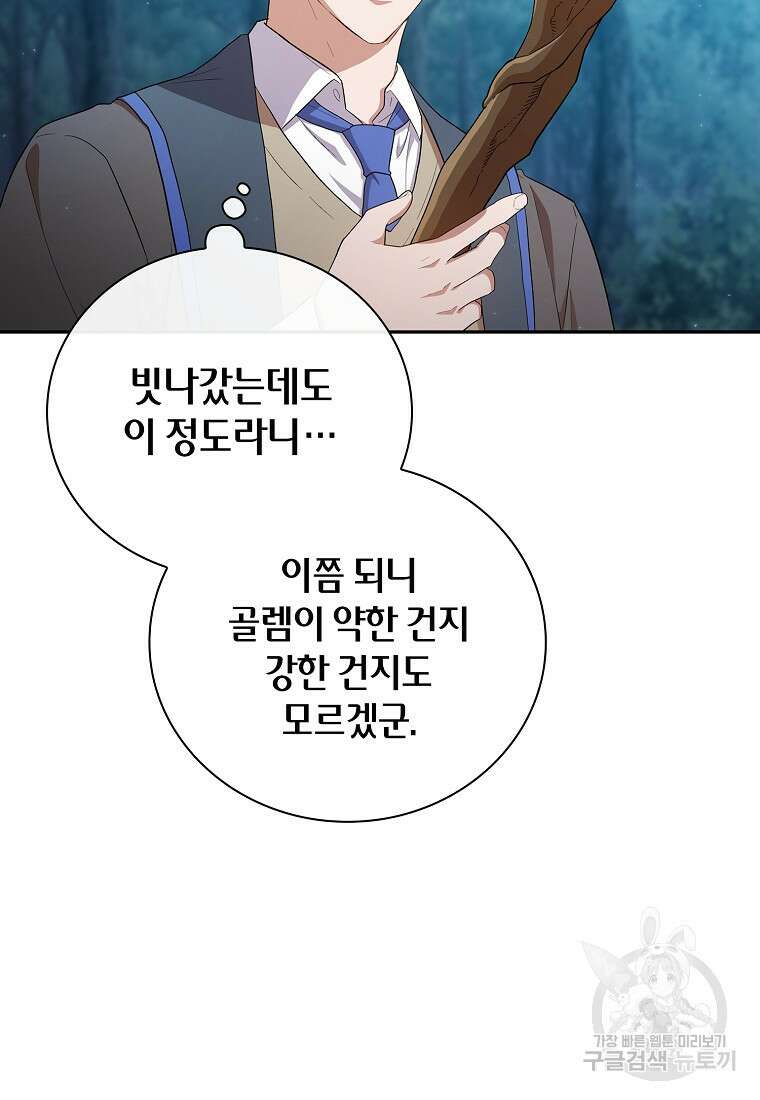 마법학교 마법사로 살아가는 법 65화 72