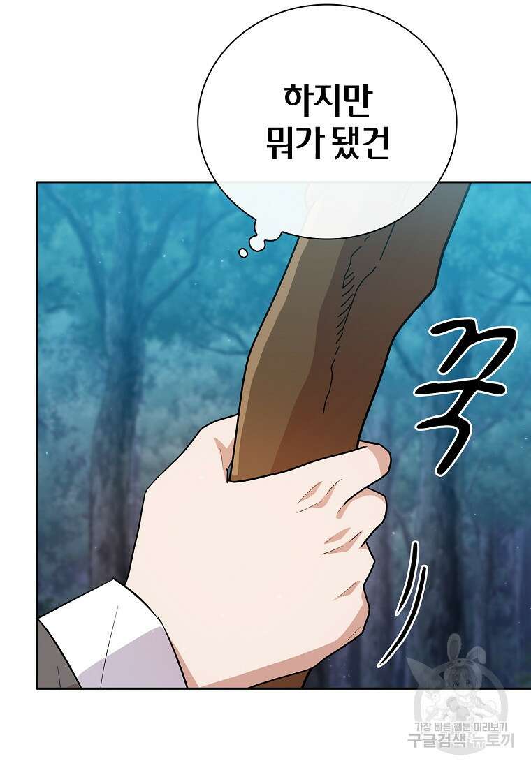 마법학교 마법사로 살아가는 법 65화 73