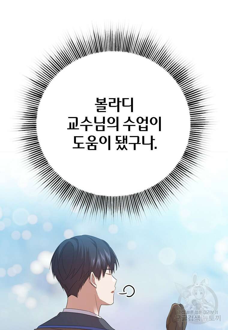 마법학교 마법사로 살아가는 법 65화 74