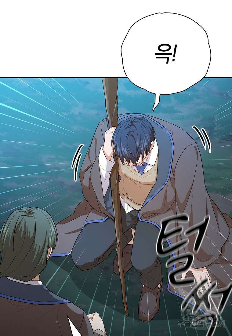 마법학교 마법사로 살아가는 법 65화 77