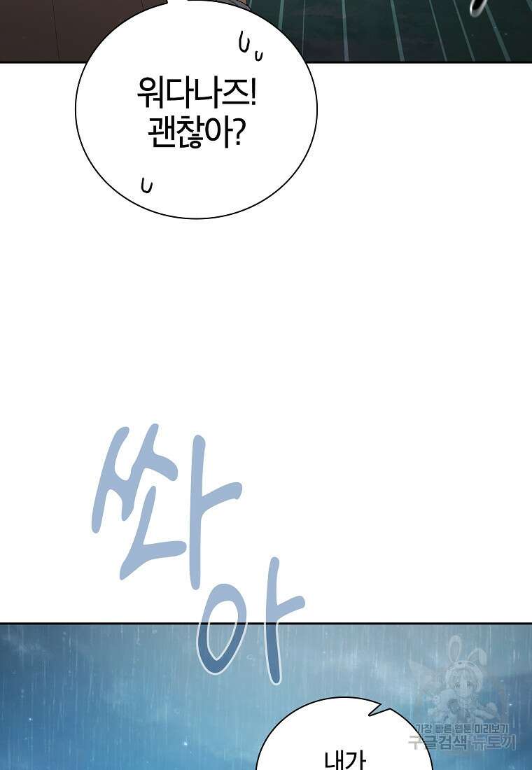 마법학교 마법사로 살아가는 법 65화 78