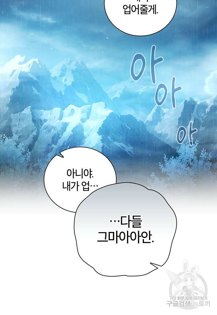 마법학교 마법사로 살아가는 법 65화 79