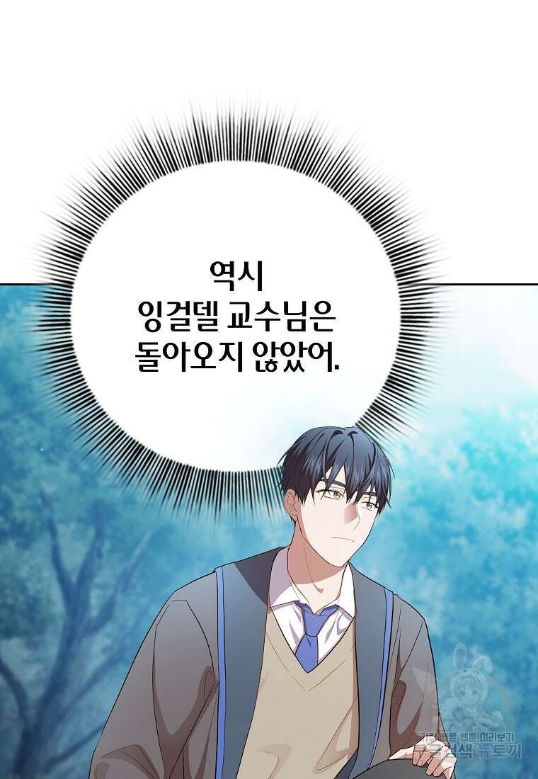마법학교 마법사로 살아가는 법 65화 83