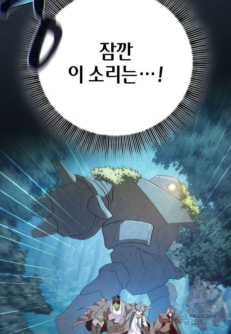 마법학교 마법사로 살아가는 법 65화 89